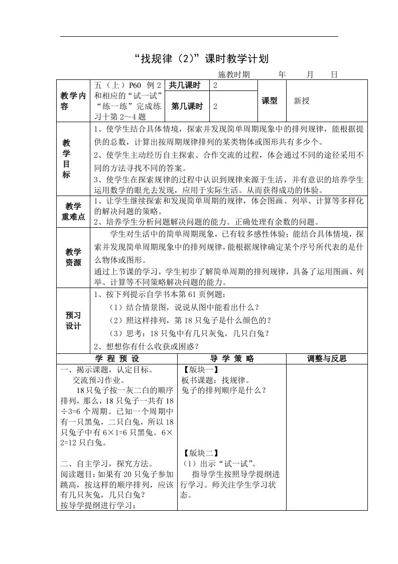 苏教版数学五上《找规律》11