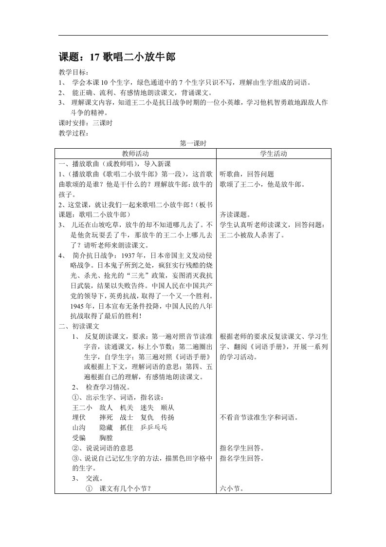 17歌唱二小放牛郎