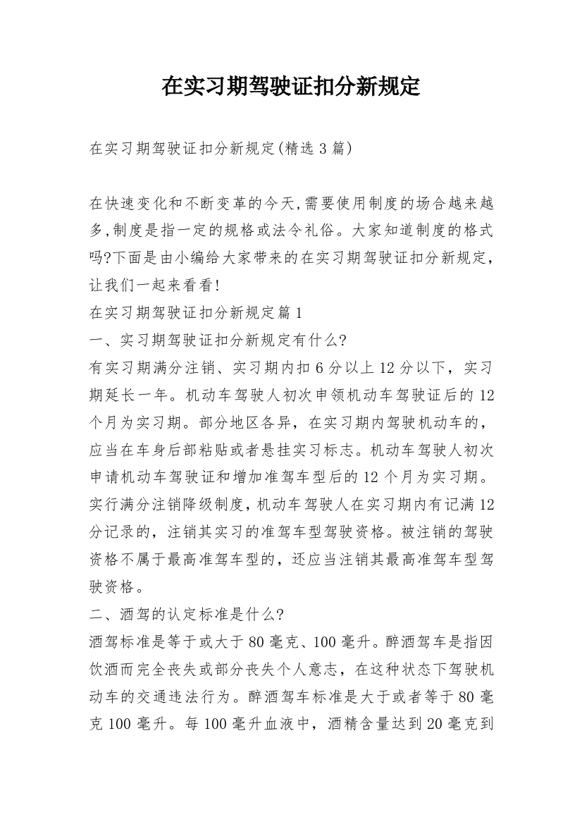 在实习期驾驶证扣分新规定