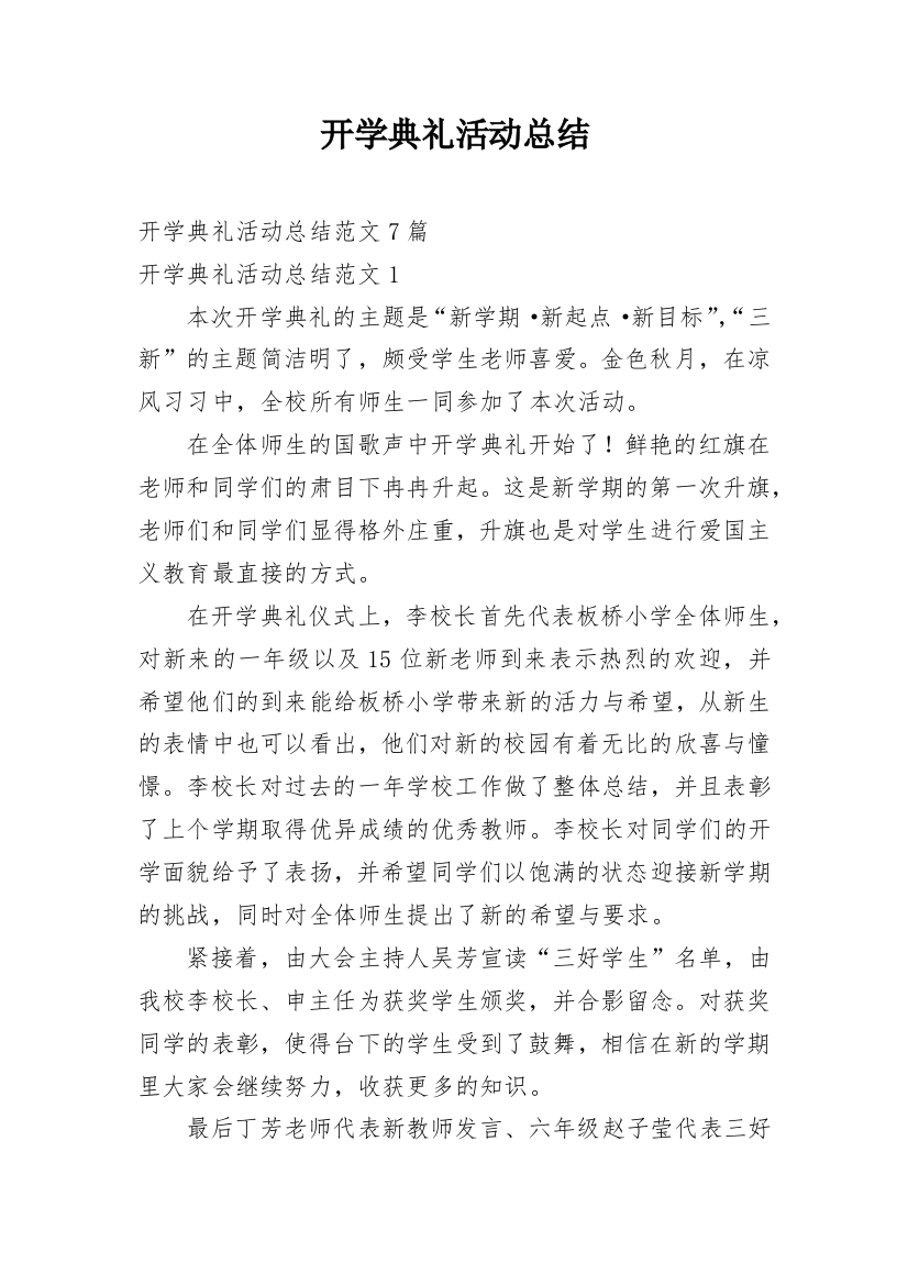 开学典礼活动总结_24