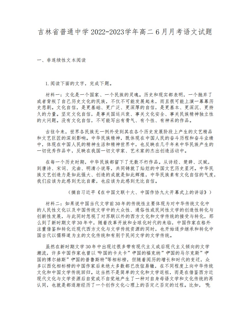 吉林省普通中学2022-2023学年高二6月月考语文试题