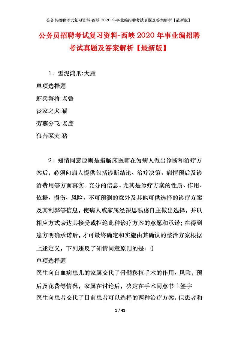 公务员招聘考试复习资料-西峡2020年事业编招聘考试真题及答案解析最新版