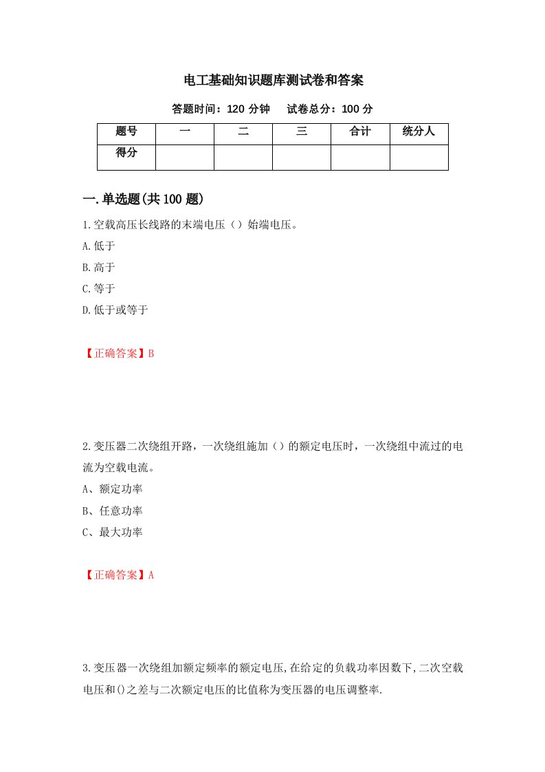 电工基础知识题库测试卷和答案第27版