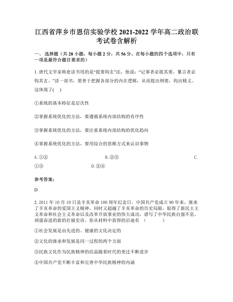 江西省萍乡市恩信实验学校2021-2022学年高二政治联考试卷含解析