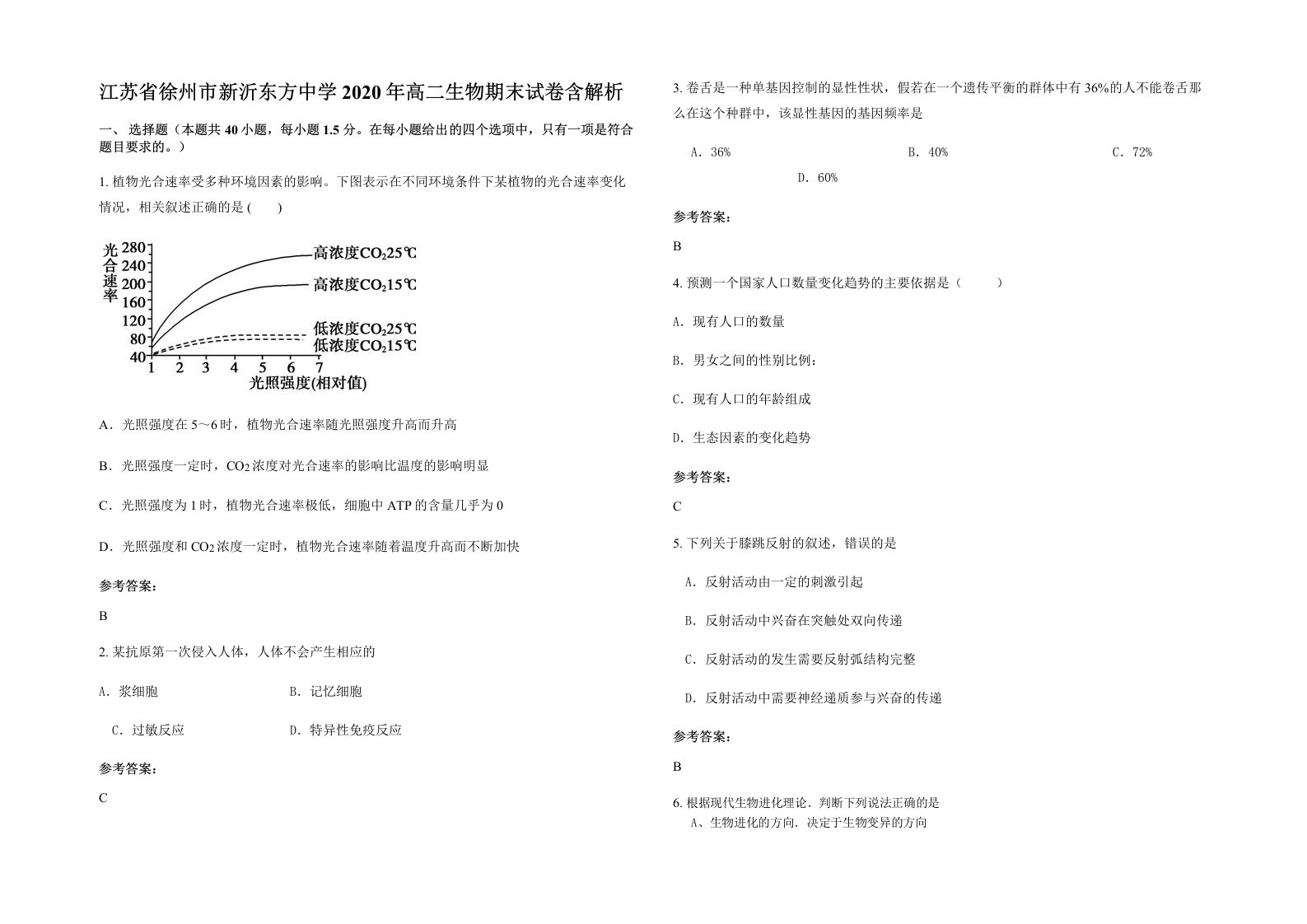 江苏省徐州市新沂东方中学2020年高二生物期末试卷含解析