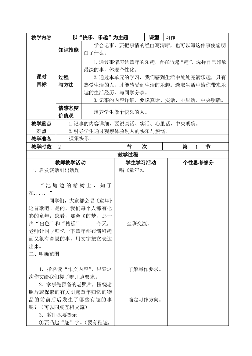 六年级语文第一单元作文教案