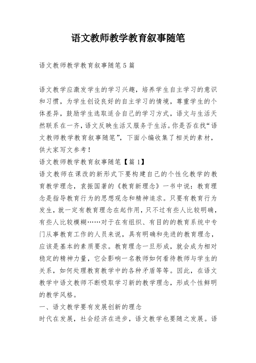 语文教师教学教育叙事随笔