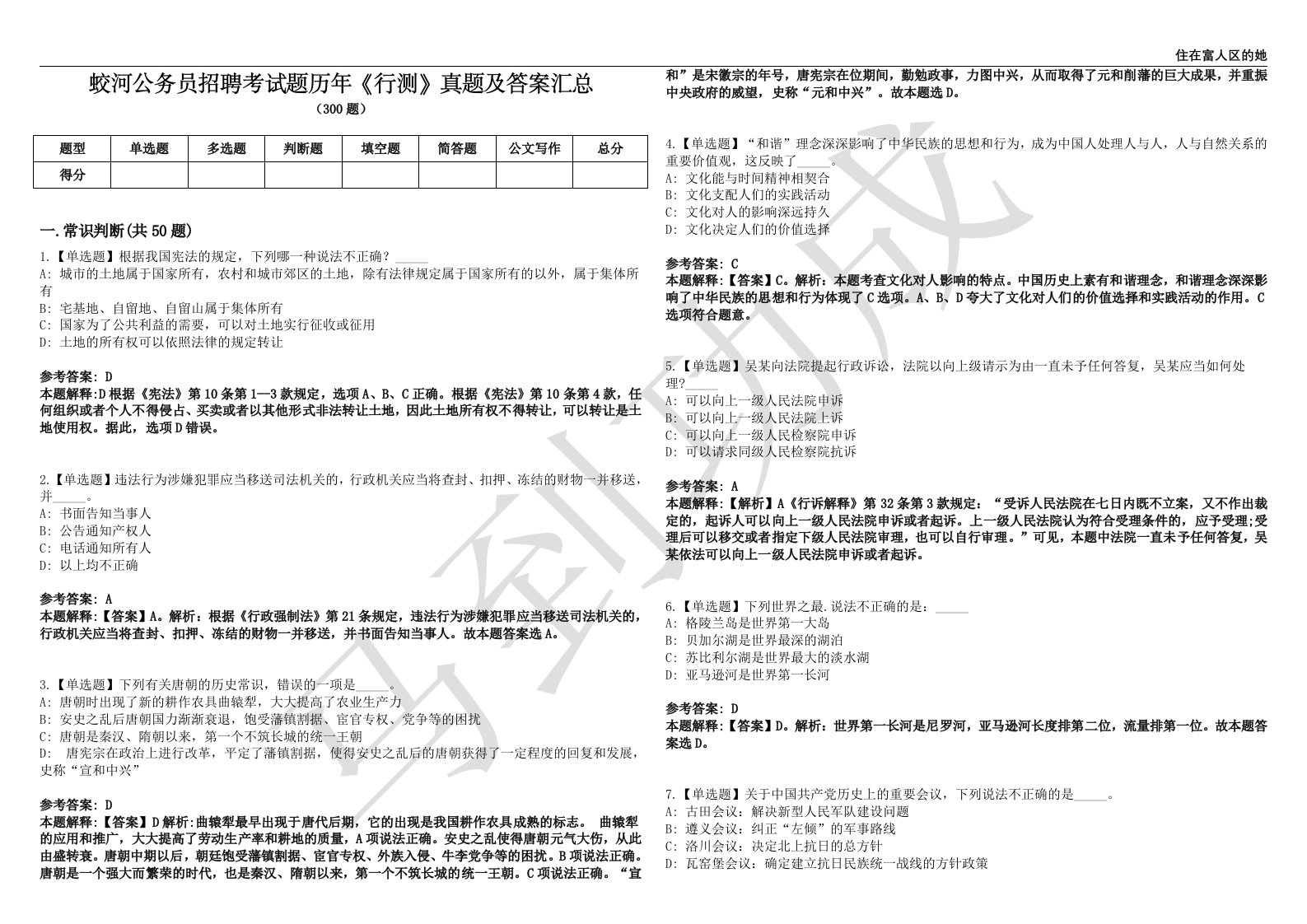 蛟河公务员招聘考试题历年《行测》真题及答案汇总第0140期