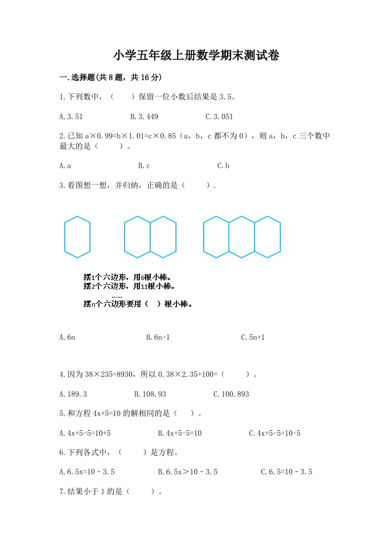 小学五年级上册数学期末测试卷附完整答案【全优】