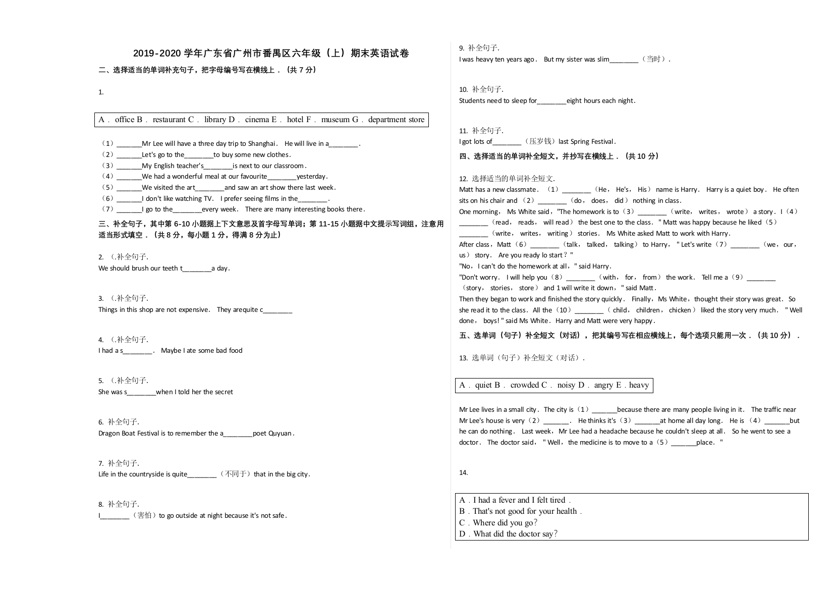 【精编】广州市番禺区20六年级英语上册期末试卷及答案