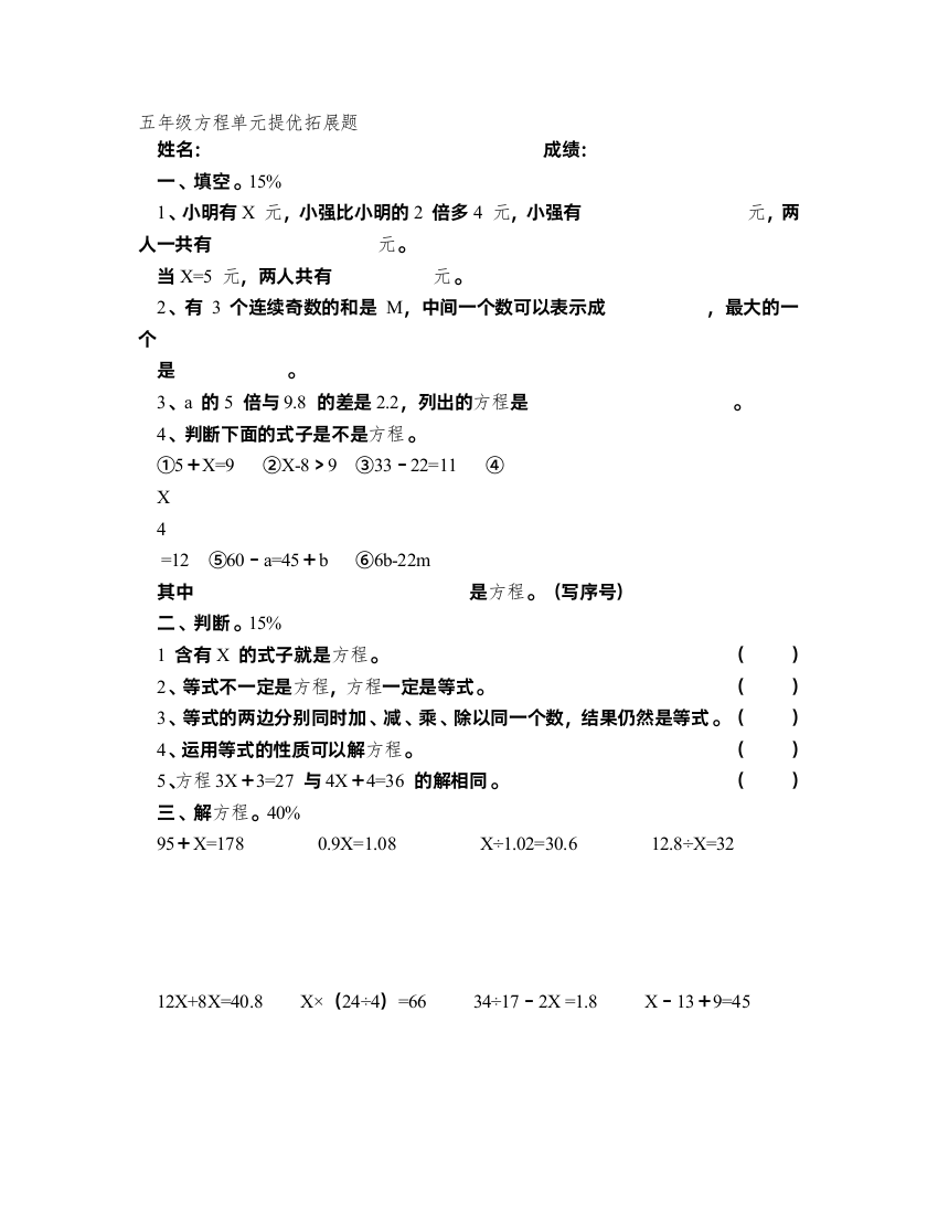 五年级方程单元提优拓展题