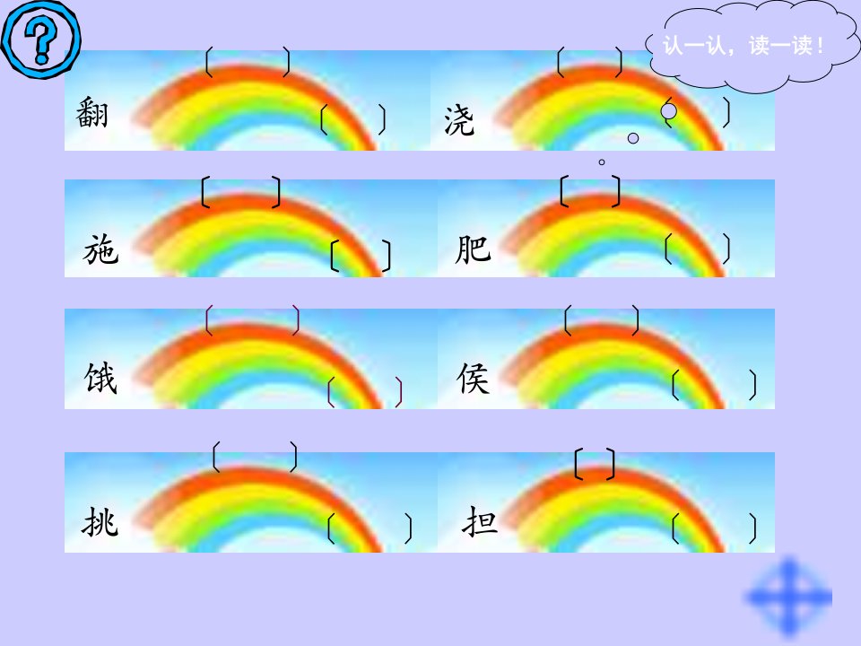 人教版小学语文一年级下册第七单元第26课小白兔和小灰兔课件