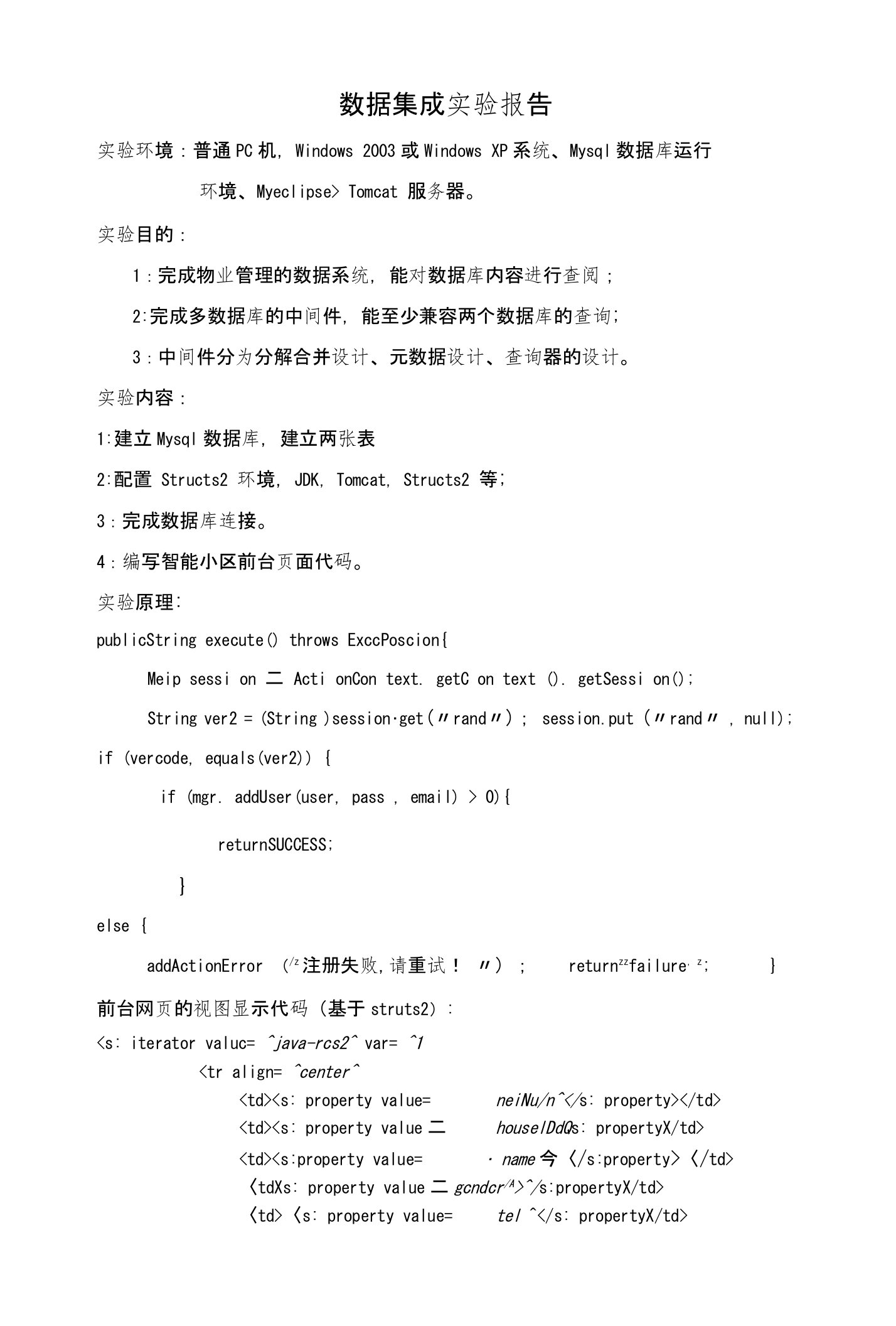 数据集成与应用集成实验报告