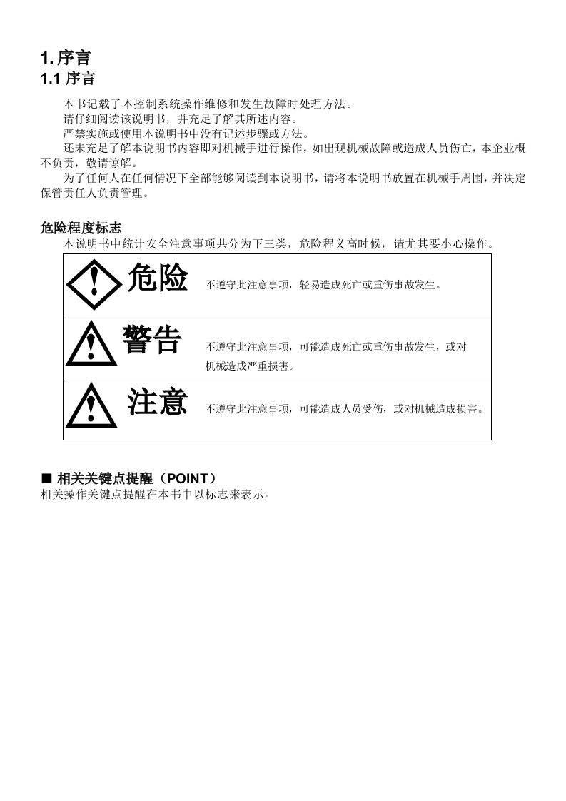 2021年艾尔发注塑机机械手新版说明书