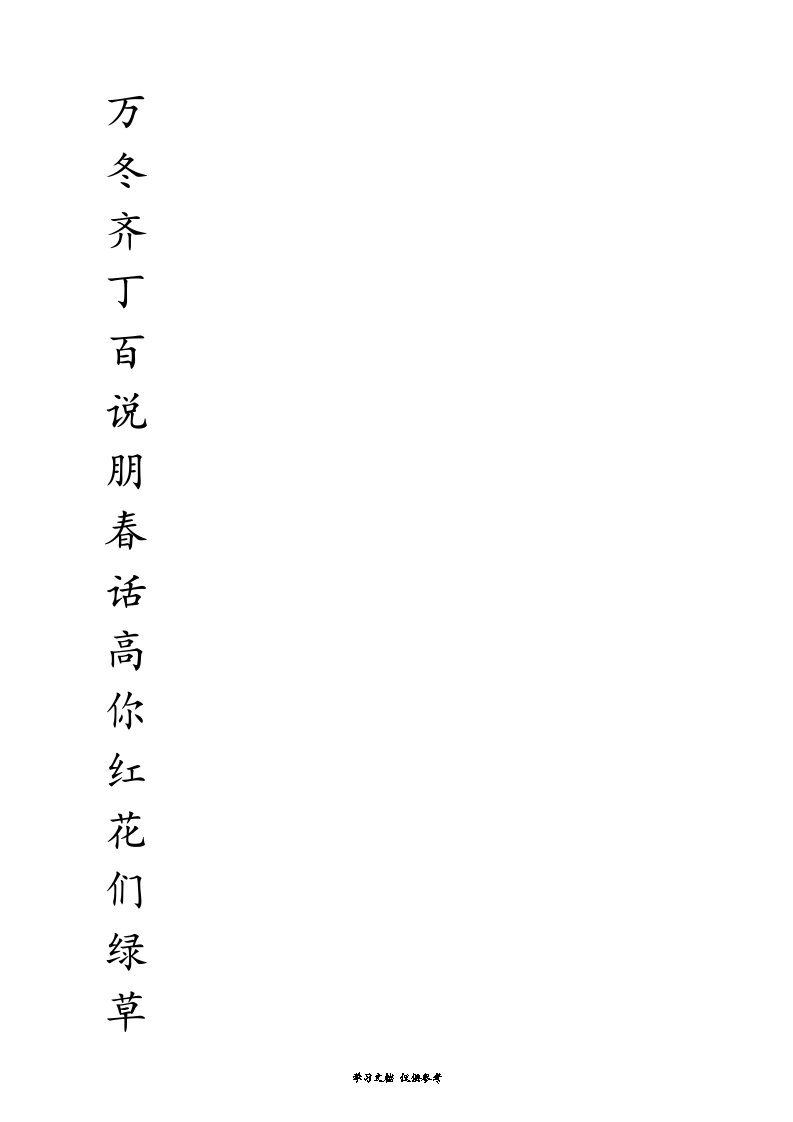 米字格硬笔书法字帖(新版)