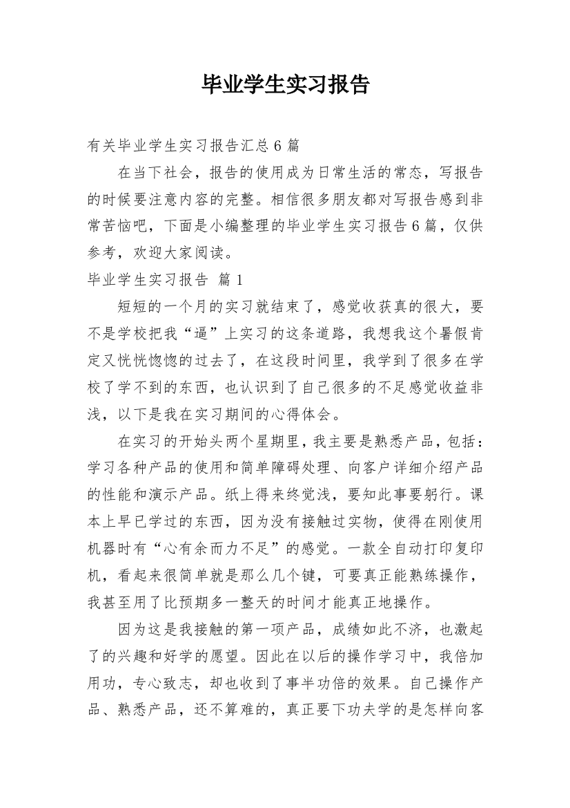 毕业学生实习报告_47