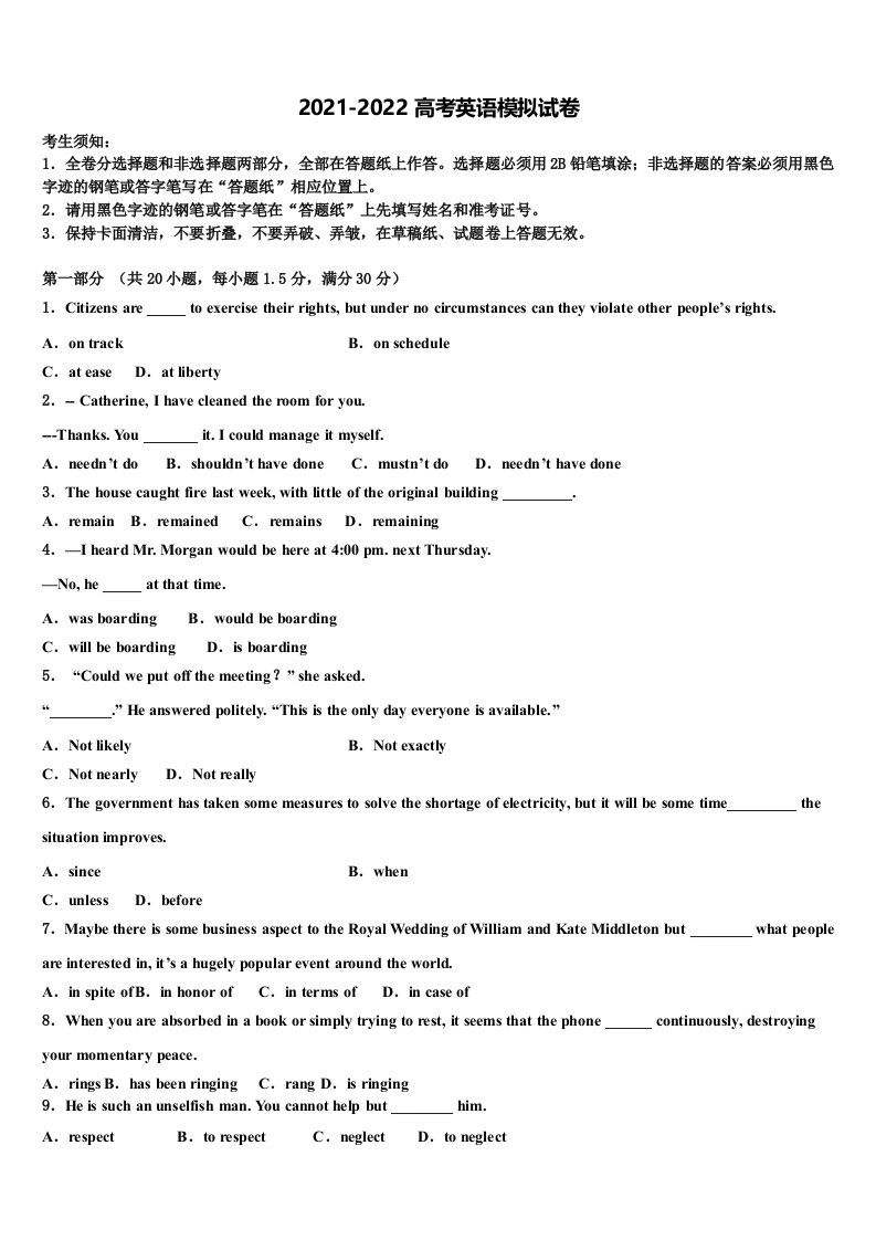 2021-2022学年广西省桂林市重点中学高三下学期第一次联考英语试卷含答案