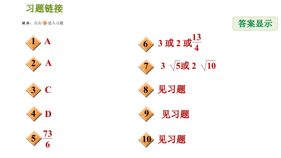 沪科版八年级下册数学期末提分练第6课时勾股定理及其逆定理的应用习题课件