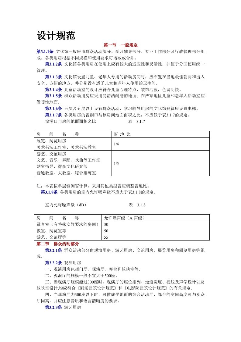 大学生活动中心设计规范