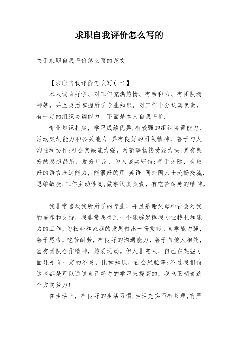 求职自我评价怎么写的