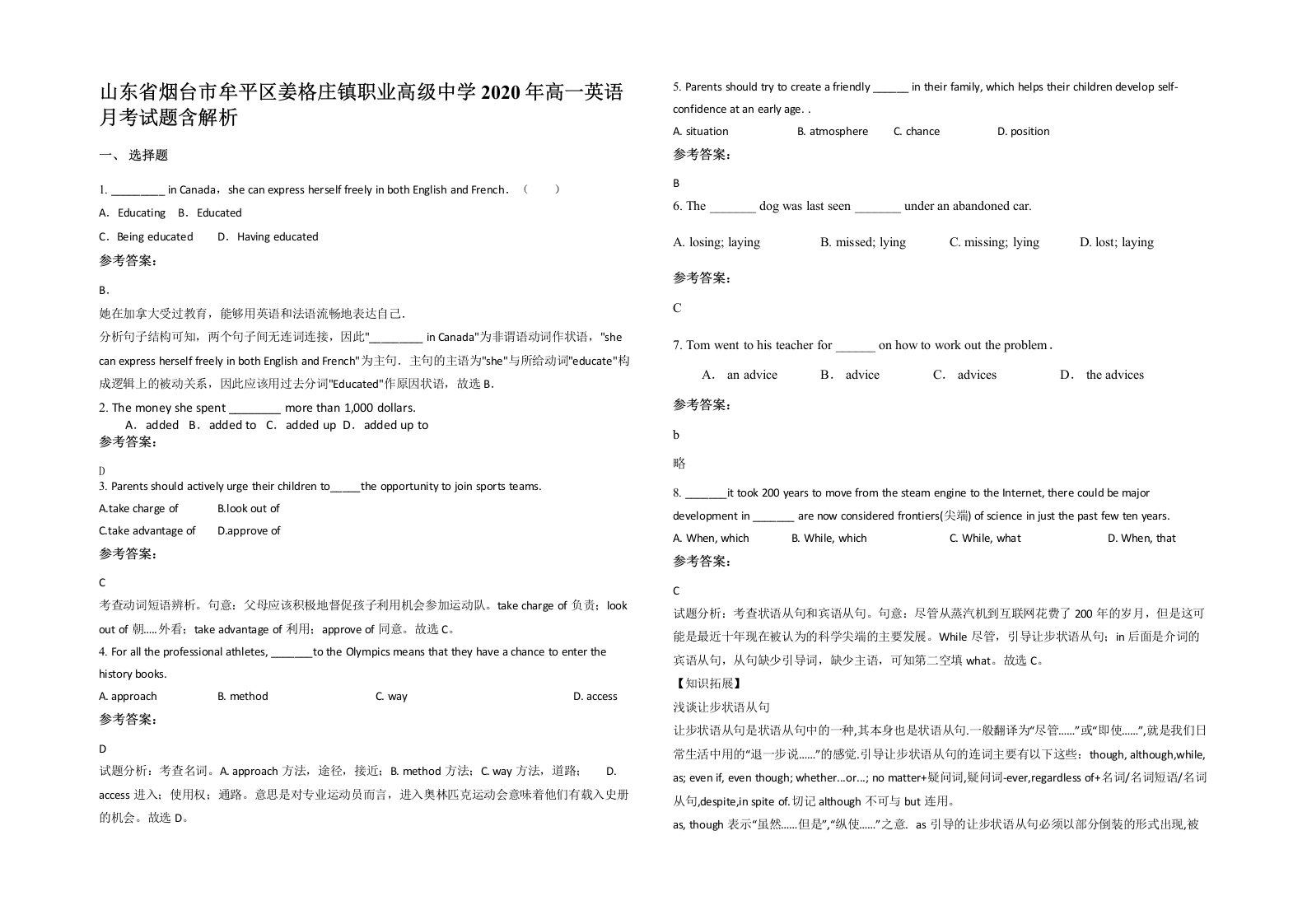 山东省烟台市牟平区姜格庄镇职业高级中学2020年高一英语月考试题含解析