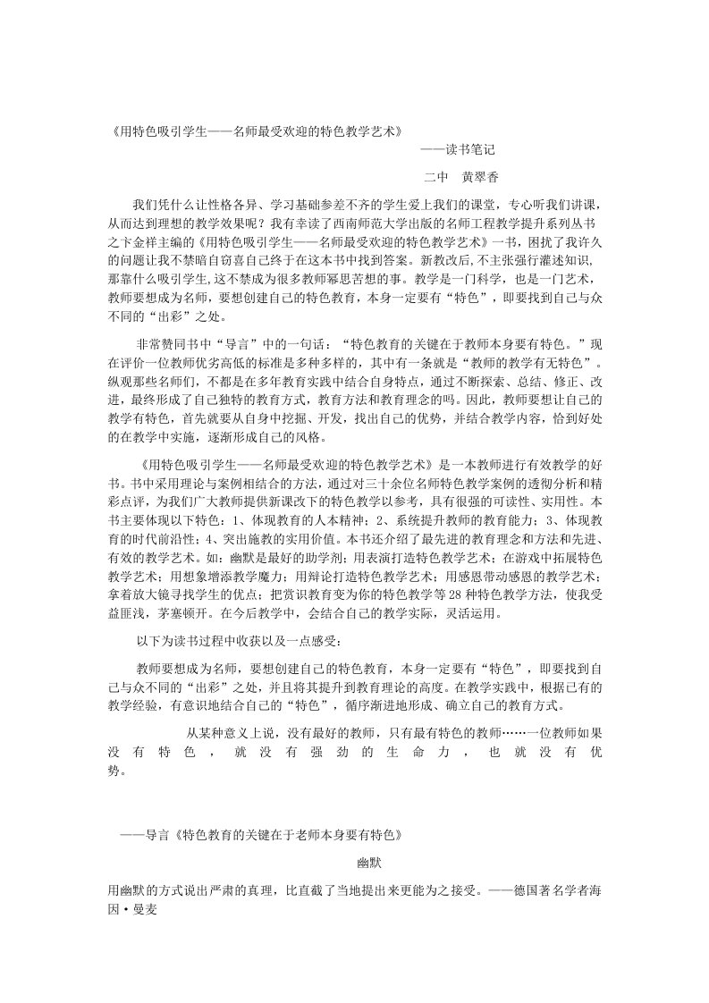 读书笔记——《用特色吸引学生——名师最受欢迎的特色教学艺术》