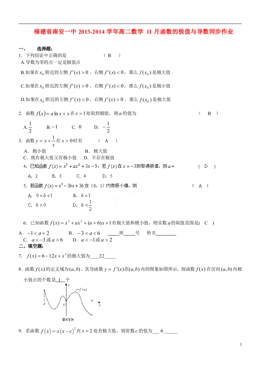 福建省南安一中2013-2014学年高二数学