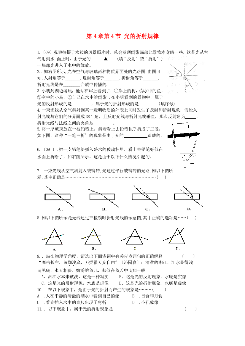 （整理版）第4章第4节光的折射规律