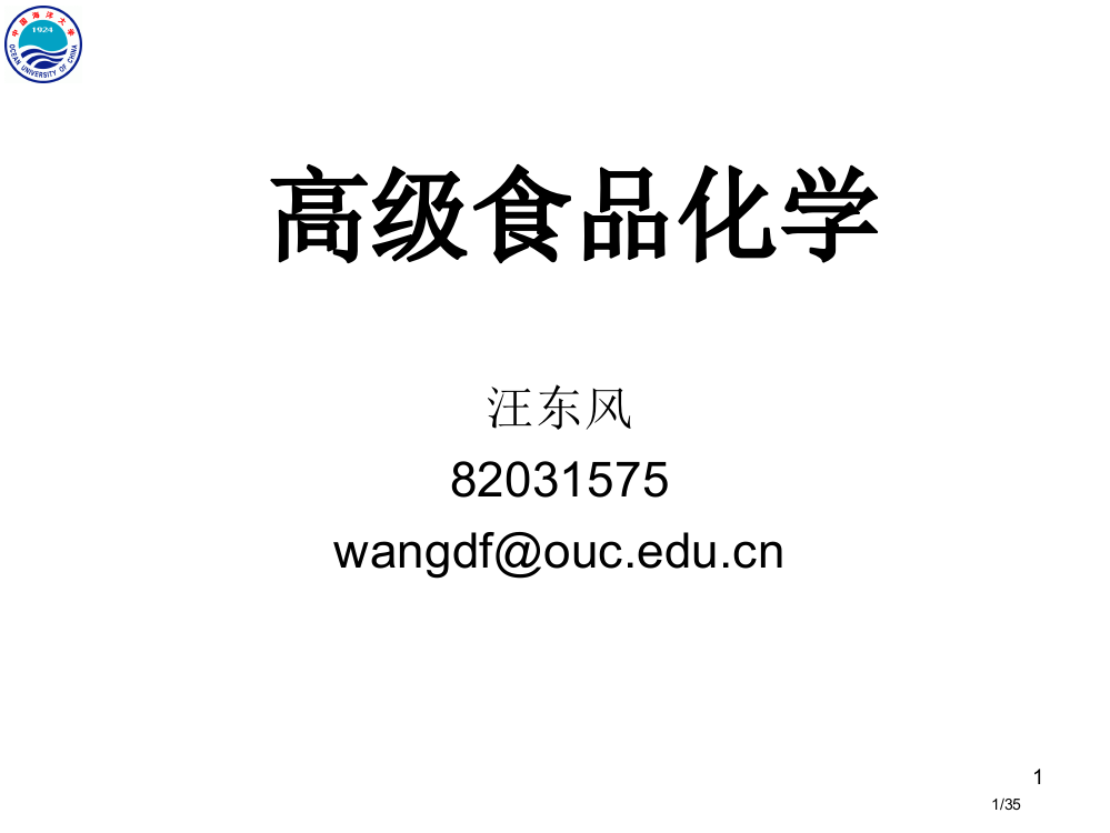 高级食品化学专题一水分省公开课一等奖全国示范课微课金奖PPT课件