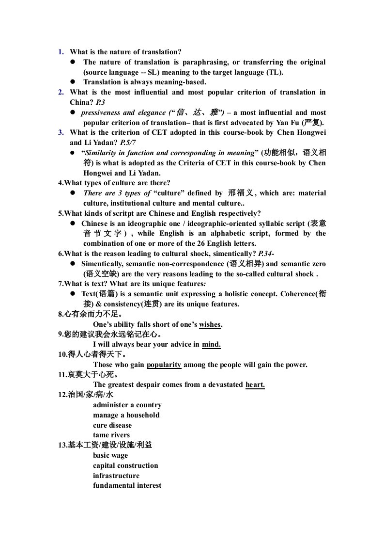 新编汉英翻译教程(翻译)试题范围