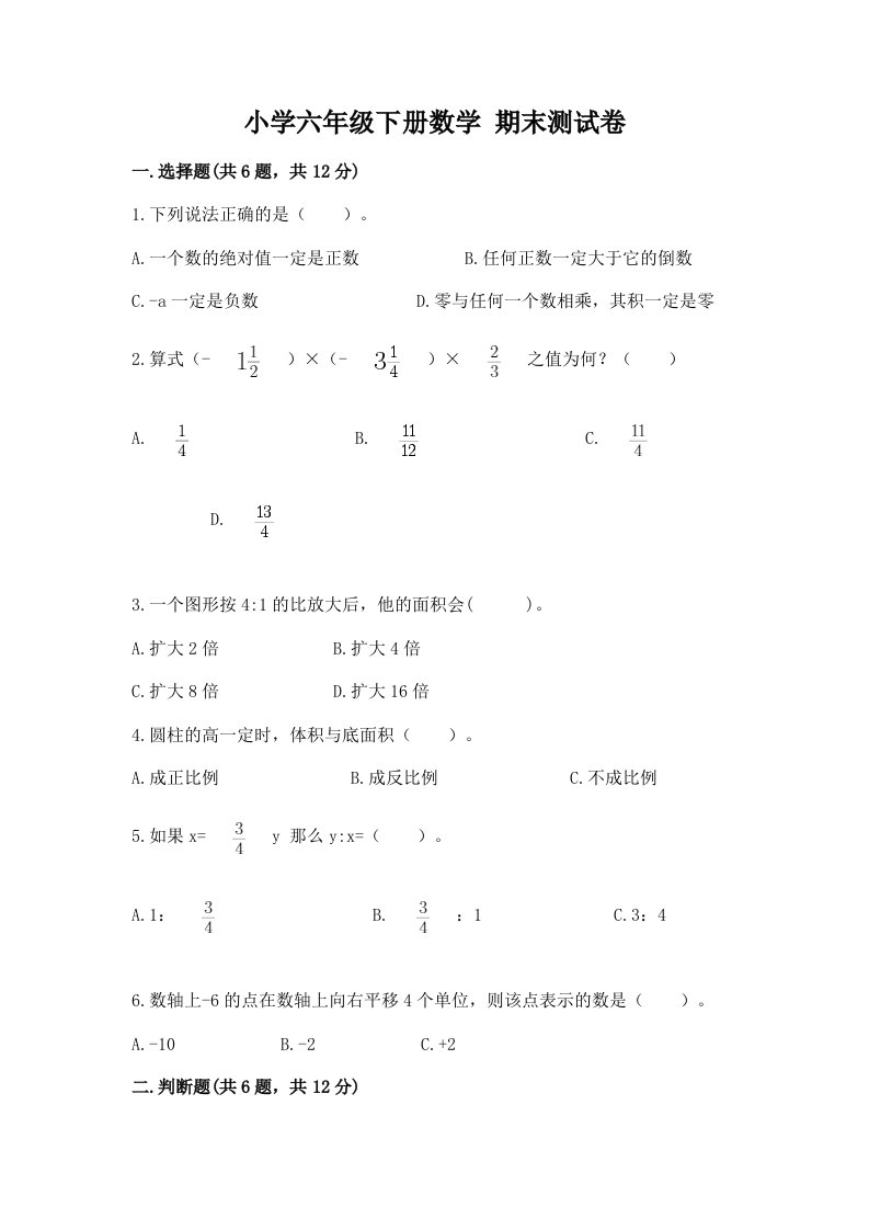 小学六年级下册数学