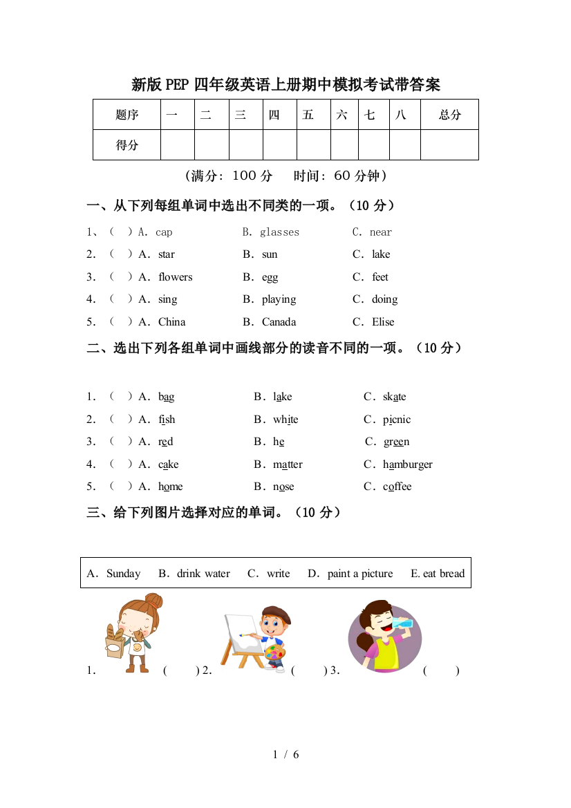 新版PEP四年级英语上册期中模拟考试带答案