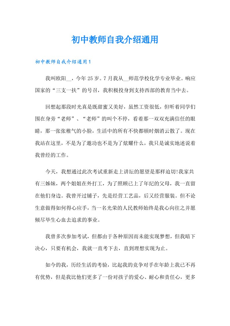 初中教师自我介绍通用