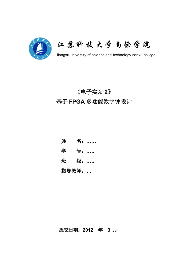 《电子实习2》-基于fpga多功能数字钟设计