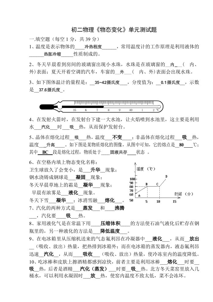 初二物理物态变化单元测试题(附答案)