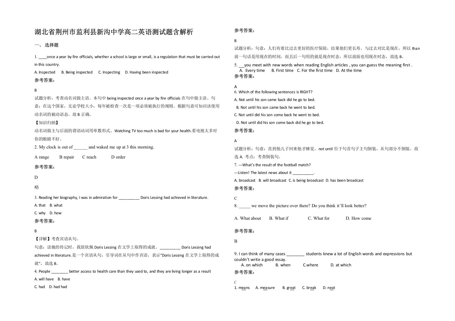 湖北省荆州市监利县新沟中学高二英语测试题含解析