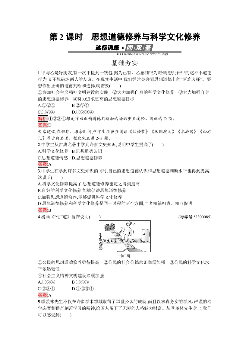 《金牌学案》2016秋政治人教版必修3练习：10