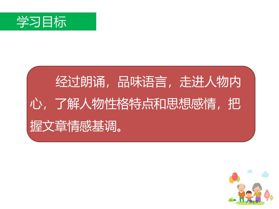 散步优质课件市公开课一等奖省优质课获奖课件