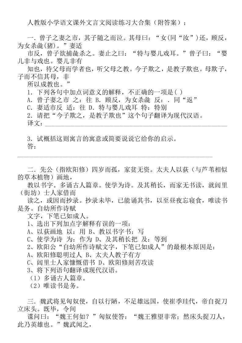 人教版小学语文课外文言文阅读练习大合集