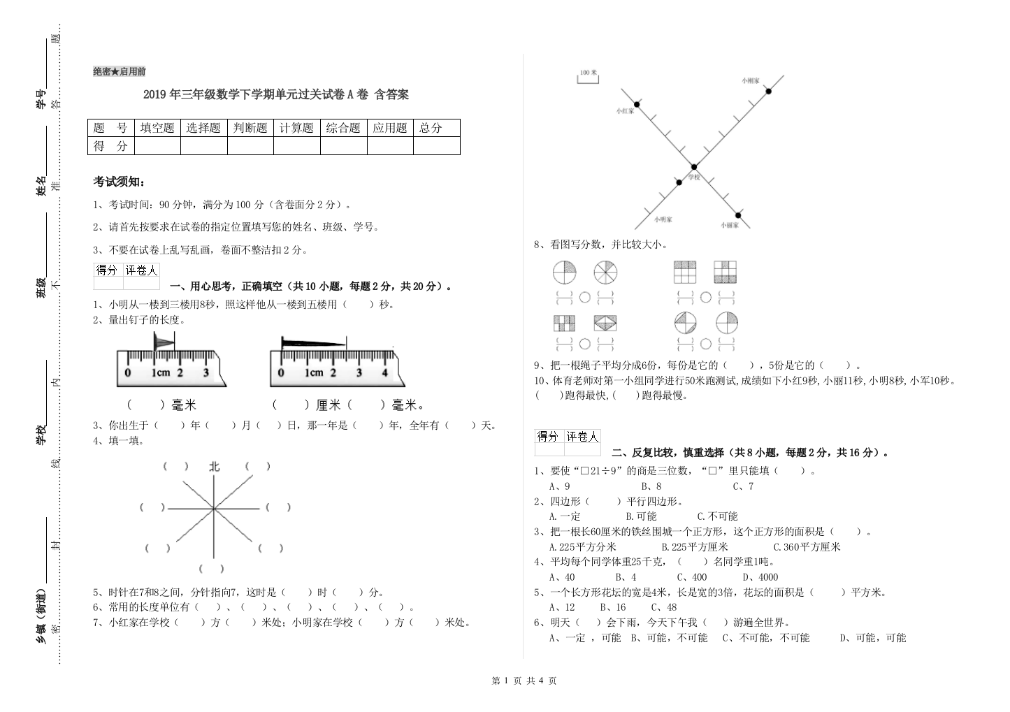 2019年三年级数学下学期单元过关试卷A卷-含答案