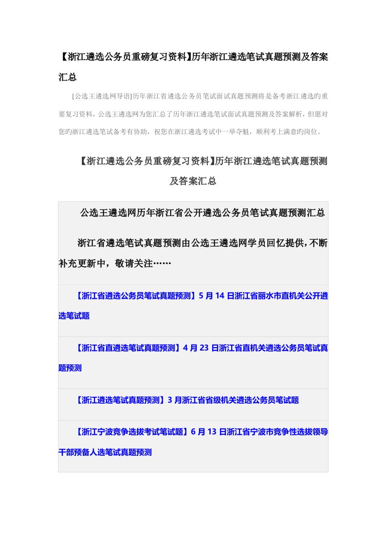 2022年浙江遴选公务员重磅复习资料历年浙江遴选笔试真题及答案汇总