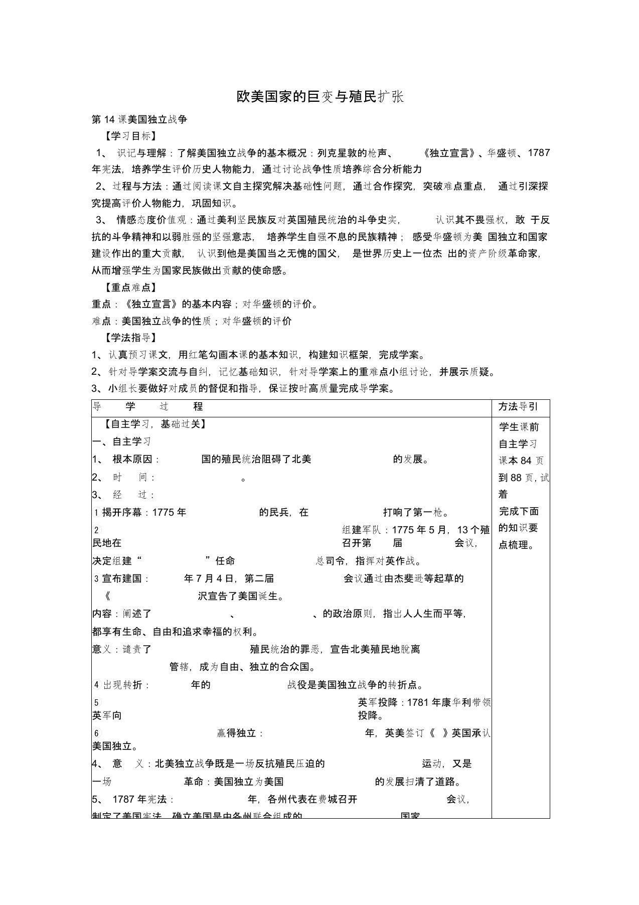 九年级历史上册第一学习主题《14欧美国家巨变与殖民者的扩张》美国的独立学案(无答案)川教版