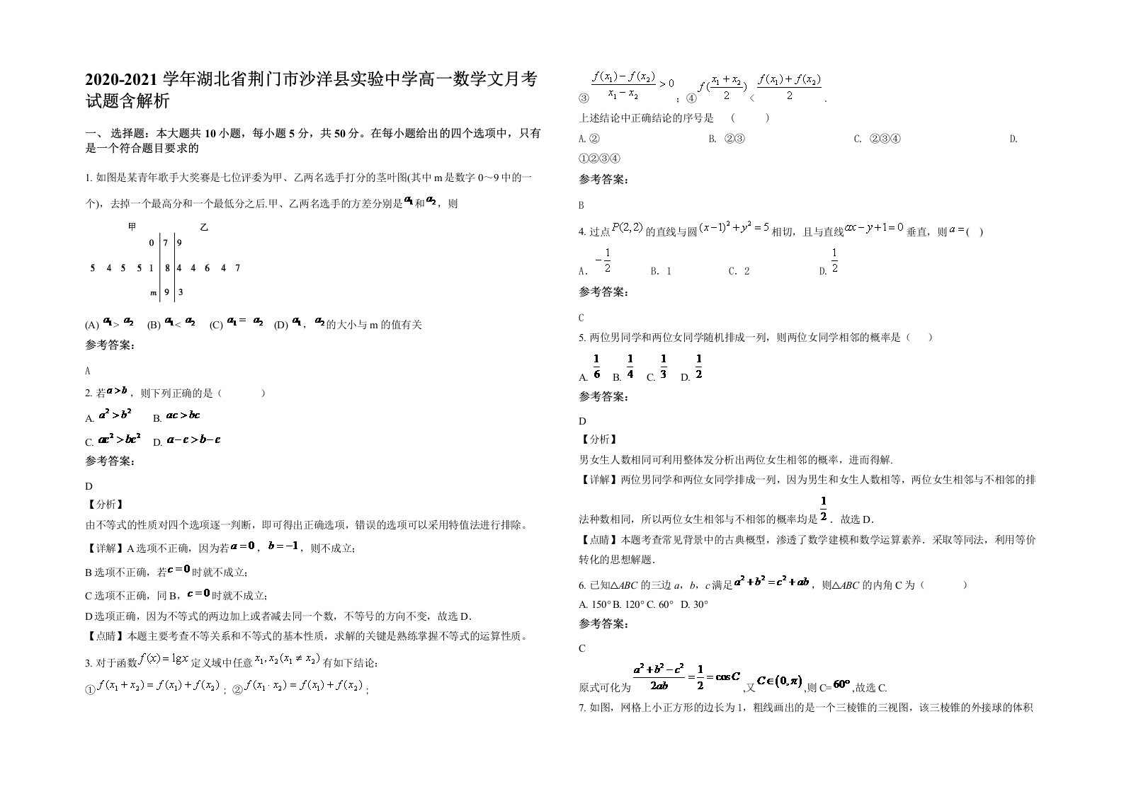 2020-2021学年湖北省荆门市沙洋县实验中学高一数学文月考试题含解析