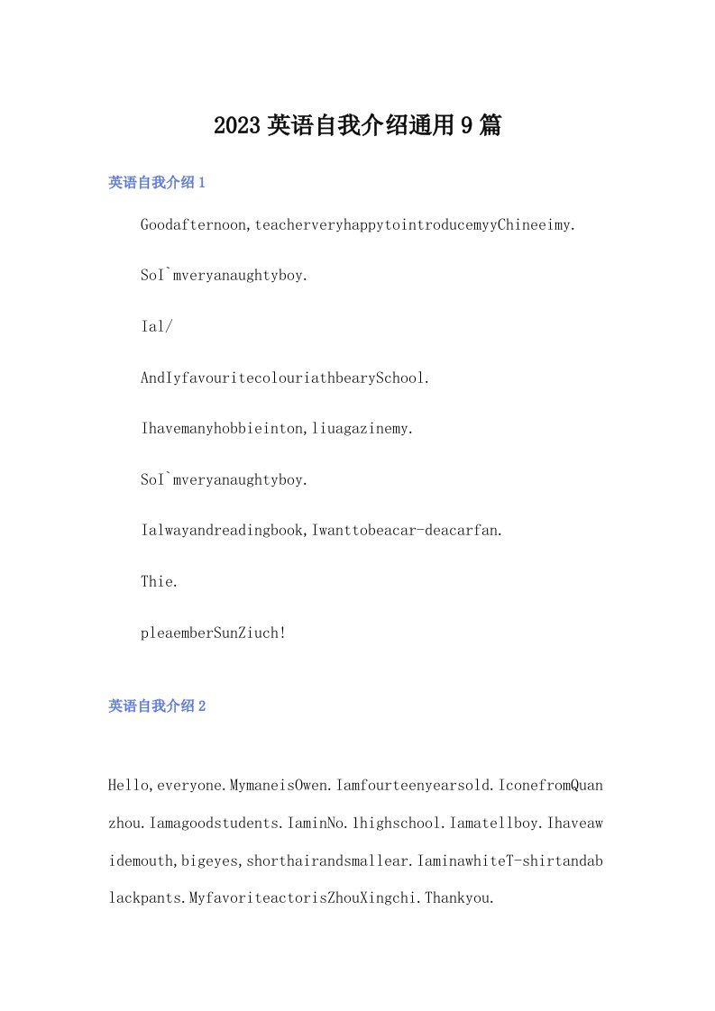 2023英语自我介绍通用9篇