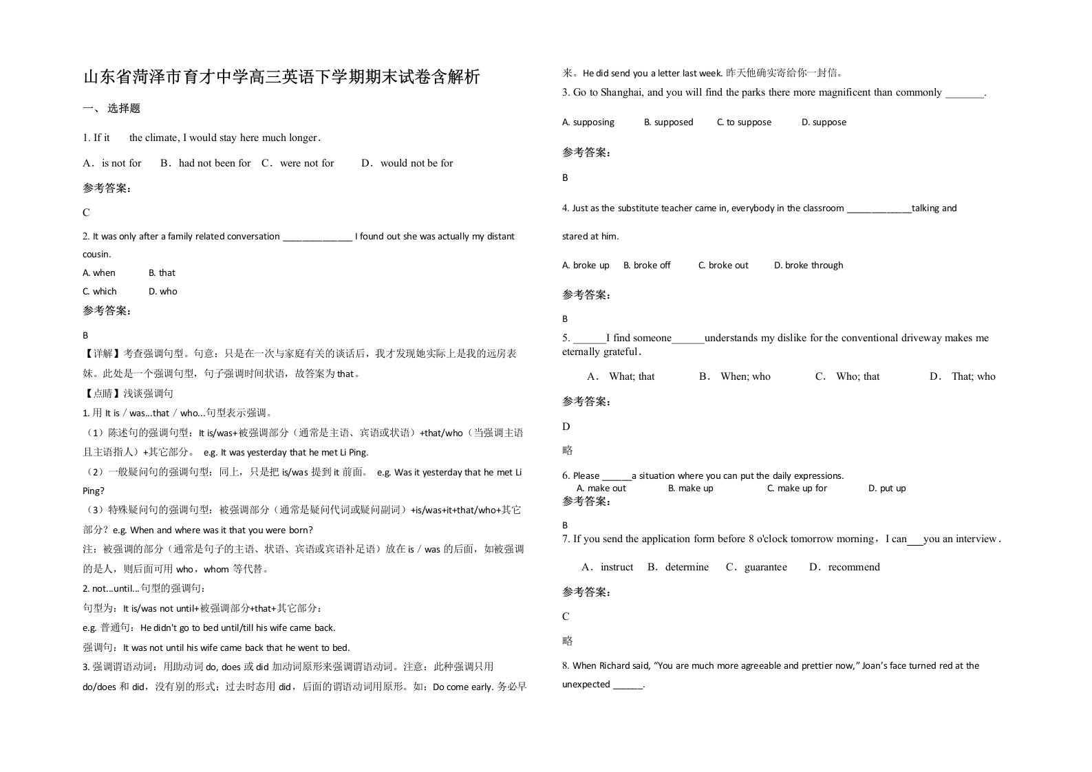 山东省菏泽市育才中学高三英语下学期期末试卷含解析