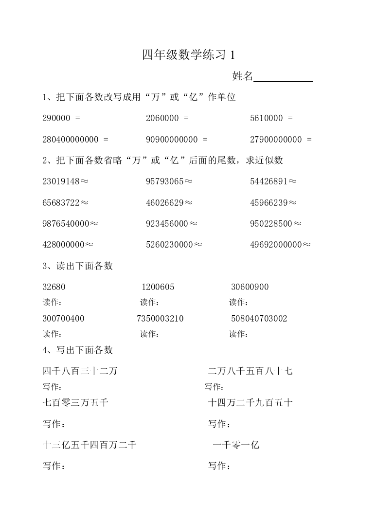 四年级数学练习1