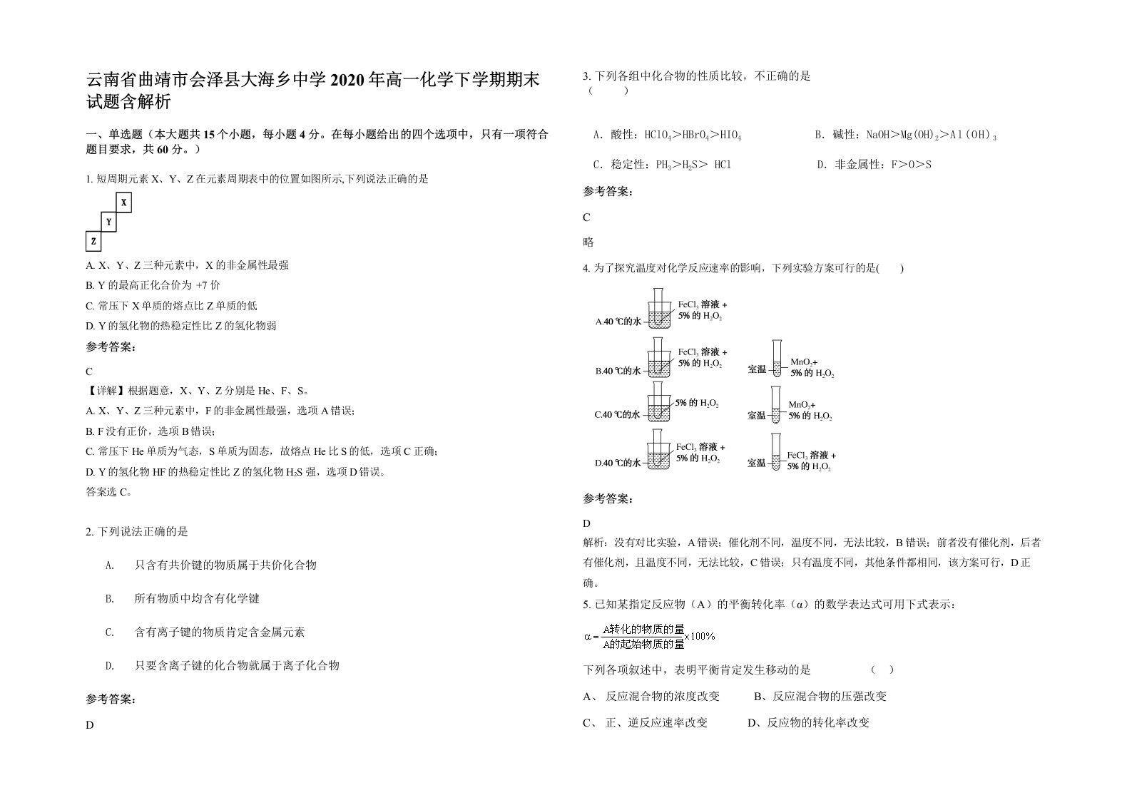 云南省曲靖市会泽县大海乡中学2020年高一化学下学期期末试题含解析