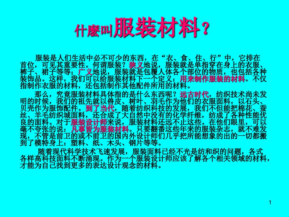 纳米技术与功能服装材料PowerPoint演示文稿