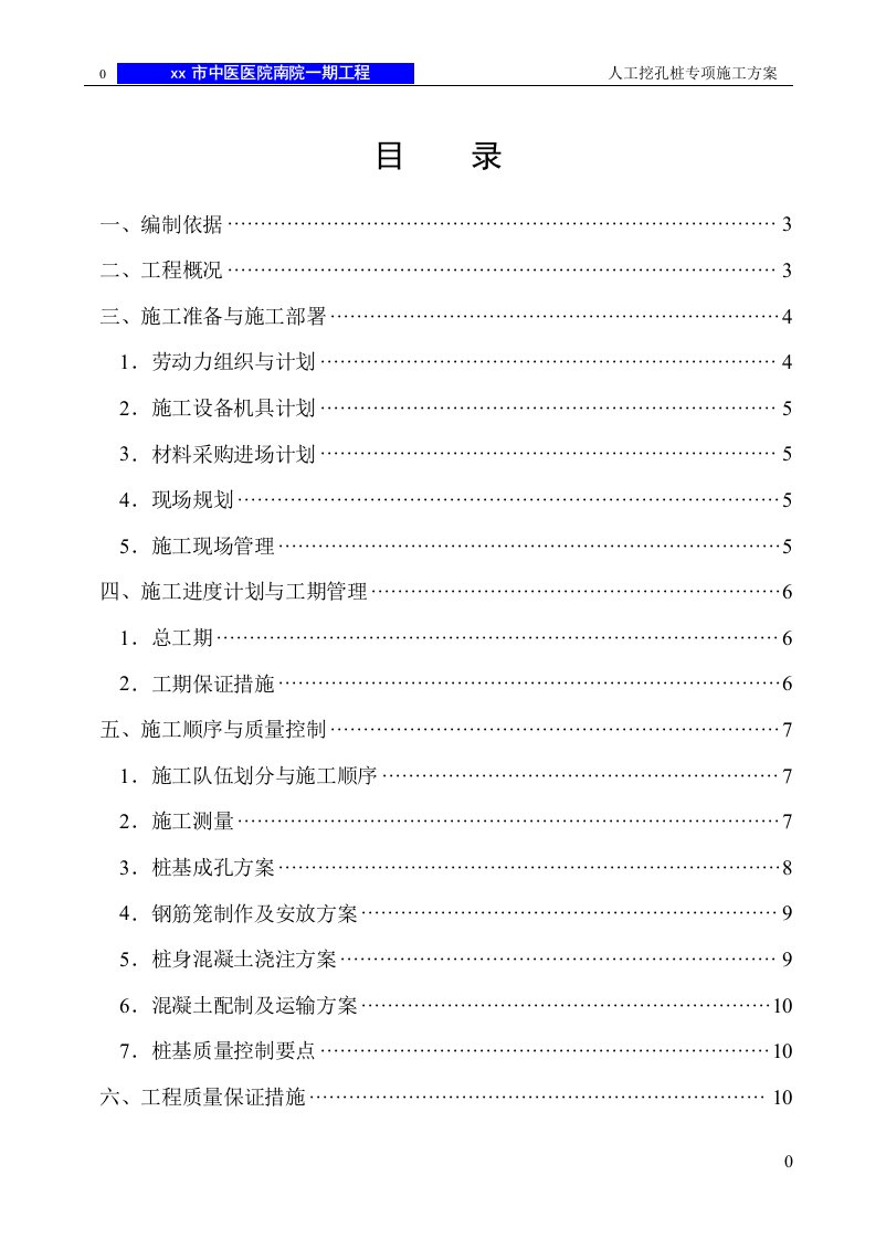 江西框剪结构高层医院住院楼人工挖孔桩专项施工方案