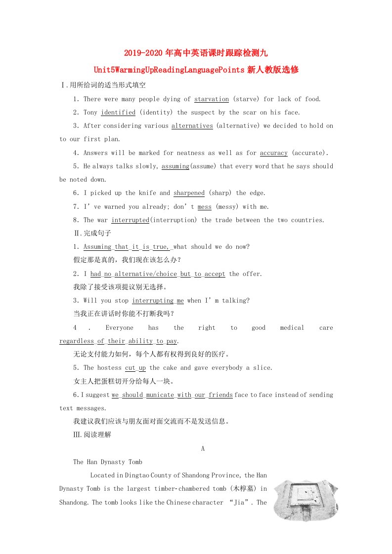 2019-2020年高中英语课时跟踪检测九Unit5WarmingUpReadingLanguagePoints新人教版选修